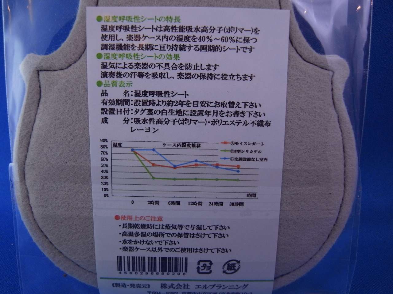 画像: 調湿剤モイスレガート・バイオリン型版（バイオリン・ビオラ用/２枚でチェロ用） Moisregart moisture control sheet violin shape